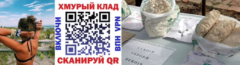 ГЕРОИН хмурый  купить наркотики цена  Кашира 